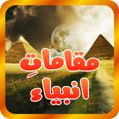 Maqamat e Ambia icon