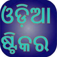 Odia Sticker WASticker for WhatsApp