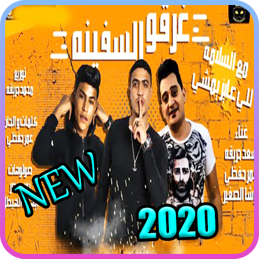 Best Arabic song M3 El Salama Le Elly Ayez Yemshy icon