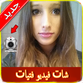 شات فتيات فيديو مباشر Joke أيقونة
