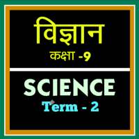 Class 9th Science Term-2 Hindi Medium on 9Apps