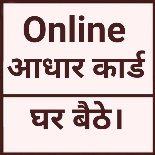 Aadhar Card - Check Status &amp; Update Online 2021 icon