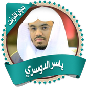 Dossari Quran without Net icon