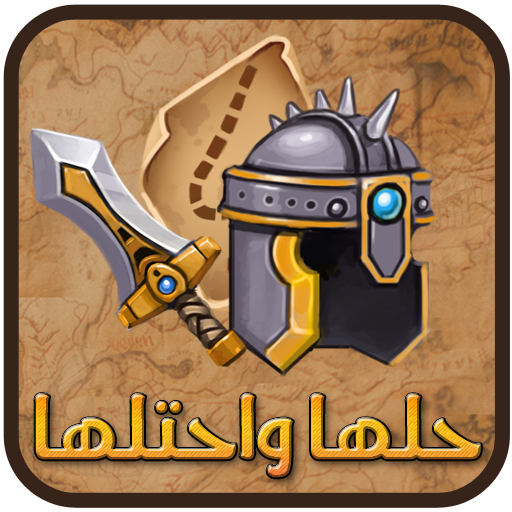 حلها واحتلها أيقونة