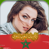 ارقام بنات المغرب للتعارف‎ أيقونة