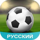 Футбол Amino