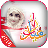Eid Photo Frames 2018 أيقونة