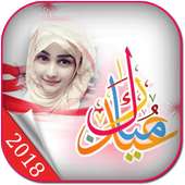 Eid Photo Frames 2018 on 9Apps