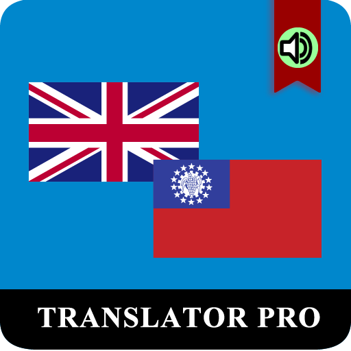 Myanmar English Translator Pr иконка