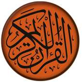 القران الكريم كاملاً صوت وصورة on 9Apps
