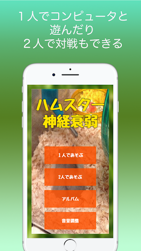 ハムスター神経衰弱ゲーム screenshot 2