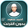 ahmad saud mp3 quran offline icon