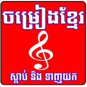 Khmer Song