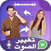 برنامج تسجيل وتغيير الصوت بدون انترنت on 9Apps