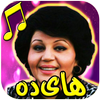 هاىده icon