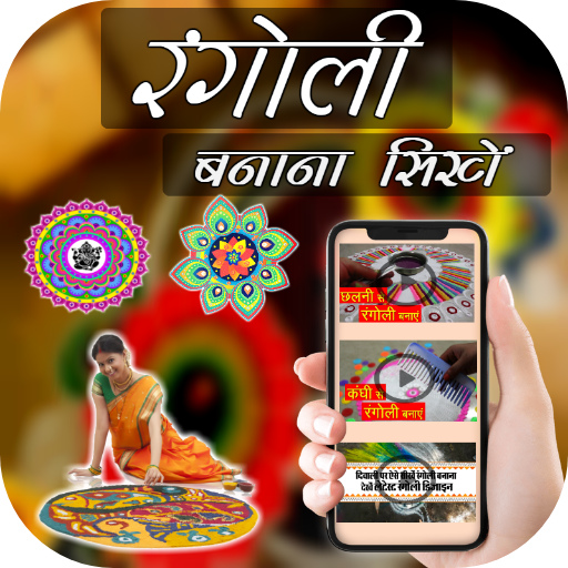 Rangoli - Best Rangoli images or videos guide icon