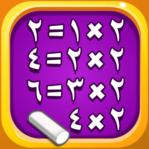 ألعاب الضرب باللغة العربية أيقونة