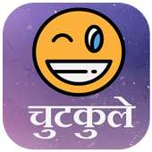 Hindi Jokes Latest चुटकुले on 9Apps