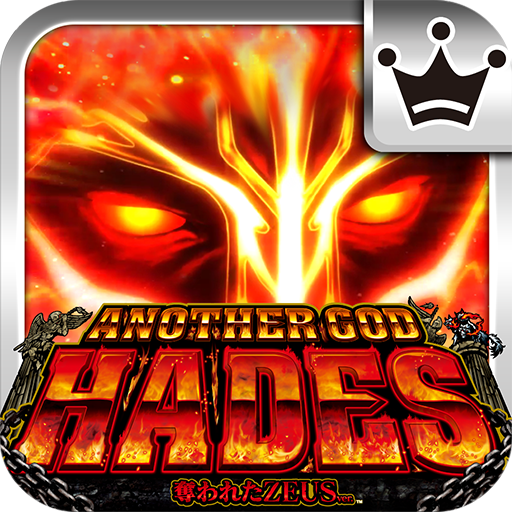 [王国]アナザーゴッドハーデス-奪われたZEUSver.- icon