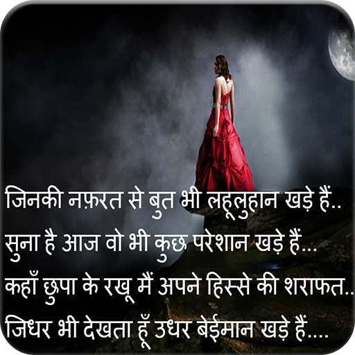 Bewafa Shayari Images icon