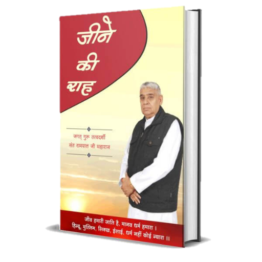 Jeene Ki Rah, Gita Tera Gyan Amrit, Mukti Bodh icon