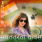 Indian Independence Day 15 August Photo Edit icon