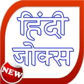 Indian Hindi Funny Jokes 2017