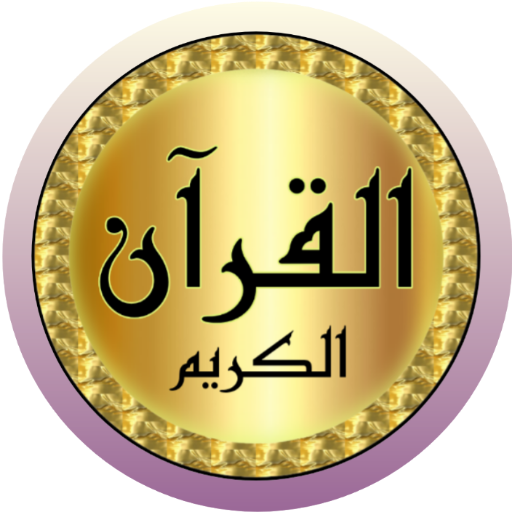 Nasser Al Qatami full Quran icon