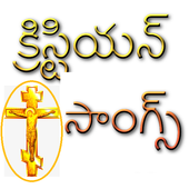 Telugu Christian Songs Audio icon