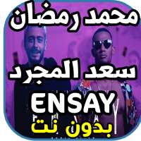 محمد رمضان وسعد المجرد - إنساي  ENSAY - بدون نت on 9Apps