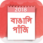 Bengali Calendar 2018 icon