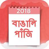 Bengali Calendar 2018