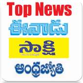 Telugu Daily News
