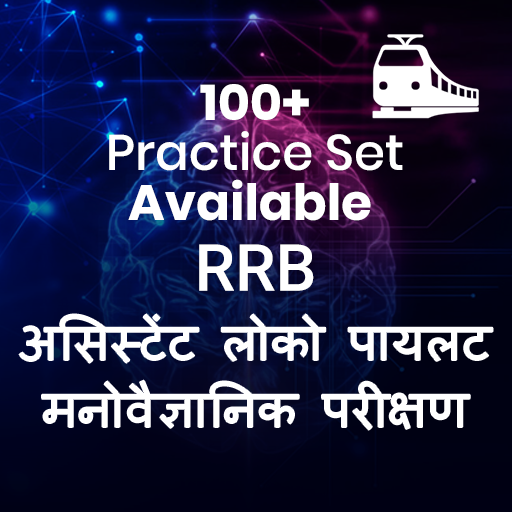 Loco Pilot Psycho Exam Test Practice( Hidden Cube) icon