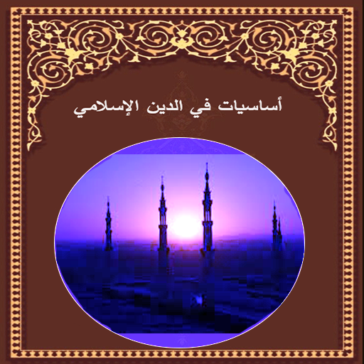 Basics in the Islamic religion icon