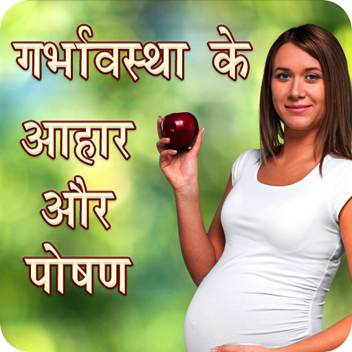 Pregnancy Tips In Hindi icon