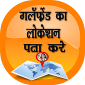 Girlfriend Location Tracker иконка