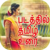 Photo Par Tamil Likhe : Text On Photos on 9Apps