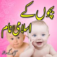 Islamic Baby Names In Urdu (Muslim Boys & Girls)