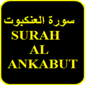 Surah Al-'Ankabut MP3 icon