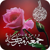 صور جمعة مباركة 2018 : ادعية يوم الجمعة أيقونة