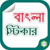 Bangla Sticker for Facebook