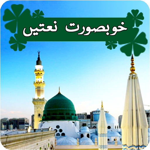 Naats audio mp3 offline - audio naat иконка