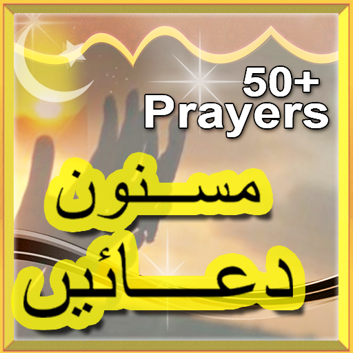 Islamic Apps Masnoon Dua'an Daily Azkar icon