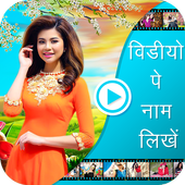 Video Pe Logo &amp; Name Likhe icon