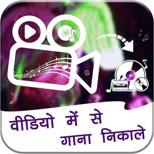 Video Me Se Gana Nikale icon