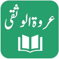 Tafseer Urwatul Wusqaa - Allama Abdul-Kareem Asri on 9Apps