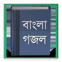 Gojol Lyrics (গজল লিরিকস) on 9Apps