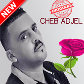 أغاني  شاب عجال بدون نيت  2019 Cheb Adjel أيقونة