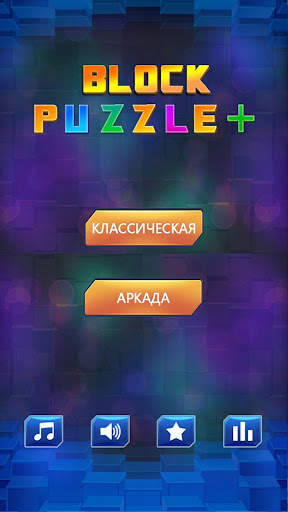 Block Puzzle скриншот 1